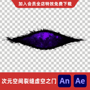 次元空间裂缝虚空之门