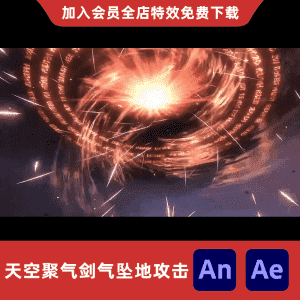 天空聚气剑气坠地攻击