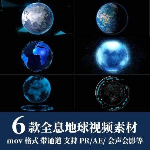 6款全息地球视频素材