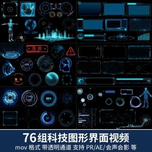 76组科技图形界面视频