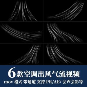 6款空调出风气流视频