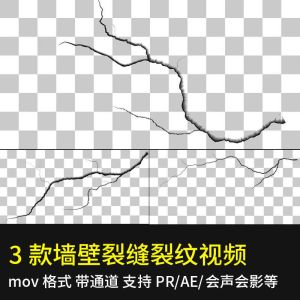 3款墙壁裂缝裂纹视频