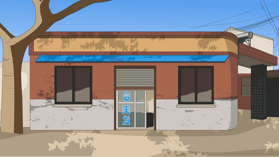 AN格式怀旧场景，理发店