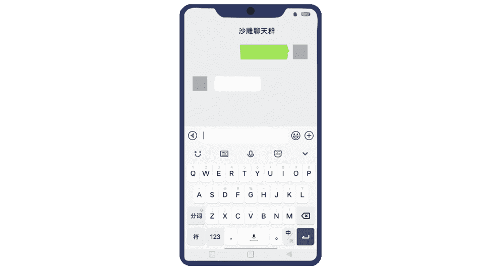 AN格式都市道具，手机群聊天