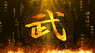 神功修炼武功秘笈