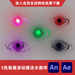 5色能量波动魔法水晶球