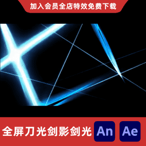 全屏刀光剑影剑光