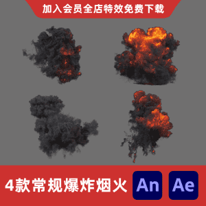 4款常规爆炸烟火