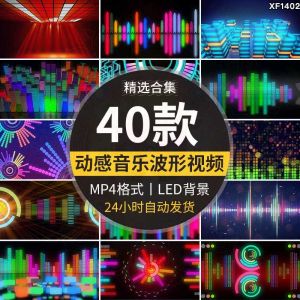 40套音乐波形视频