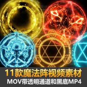 11款酷炫魔法阵