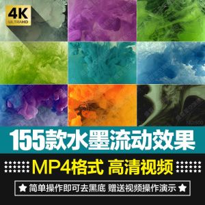155款水墨流动效果
