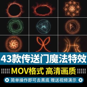 43款传送门魔法特效