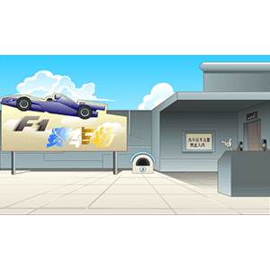 赛车场入口侧面