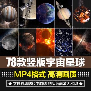 78款竖版宇宙星球
