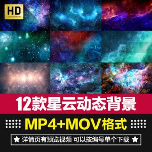 12款星云动态背景