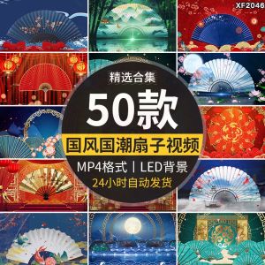 50款国风古扇视频