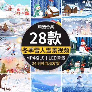 28款卡通雪人视频