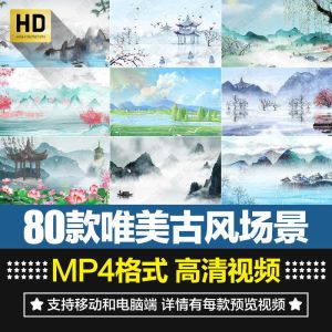 80款唯美古风场景