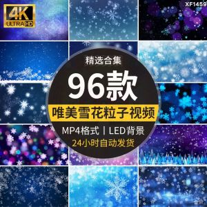 97款雪花粒子视频