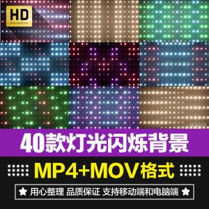 40款灯光闪烁背景
