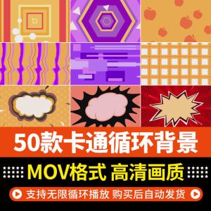 50款卡通循环背景
