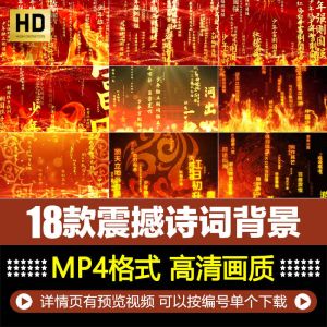 18款震撼诗词背景