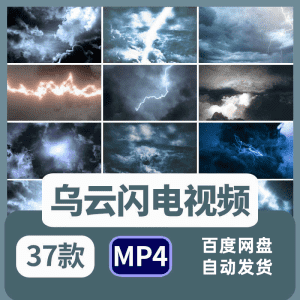 37款乌云闪电视频
