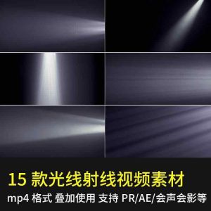 15款光线射线视频素材