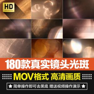 180款真实镜头光斑