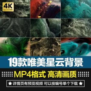 19款唯美星云背景