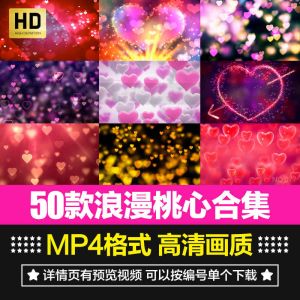 50款浪漫桃心合集