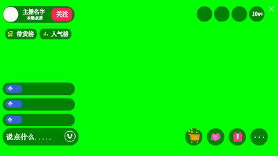 AN格式道具，直播间