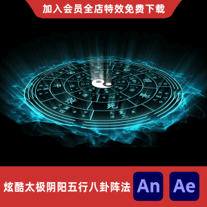 炫酷太极阴阳五行八卦阵法