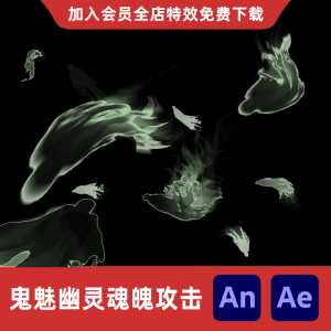 鬼魅幽灵魂魄攻击