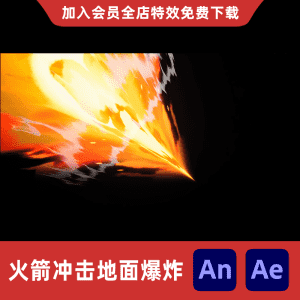 火箭冲击地面爆炸