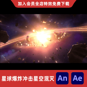 星球爆炸冲击星空泯灭