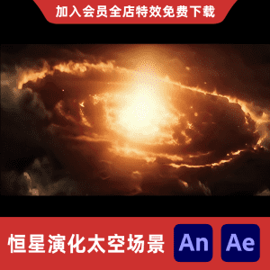 恒星演化太空场景