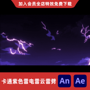 卡通紫色雷电雷云雷劈