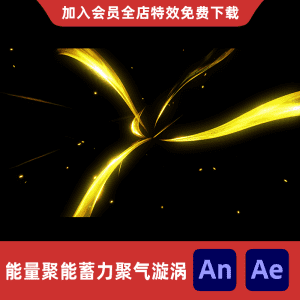 能量聚能蓄力聚气漩涡