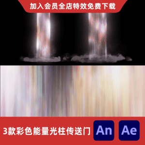 3款彩色能量光柱传送门