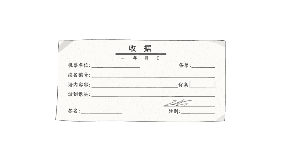 一张空的发票收据.png