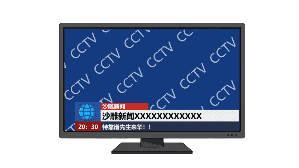 电视新闻.png