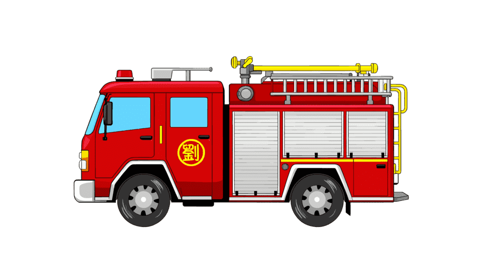 消防车.png