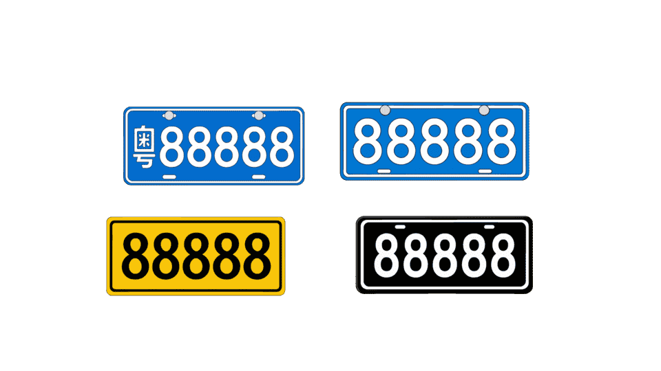 车牌号码.png